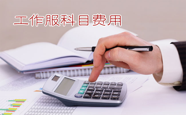 員工工作服記入勞動保護費or福利費？要繳個人所得稅？
